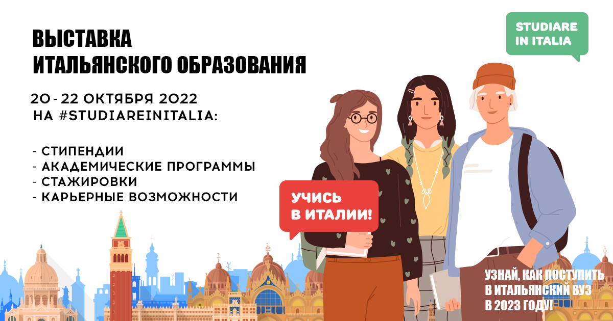 Выставка итальянского образования для студентов из Казахстана