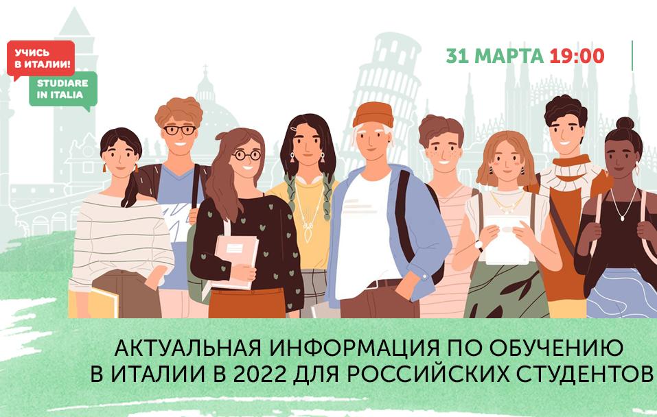 Учеба в Италии в 2022